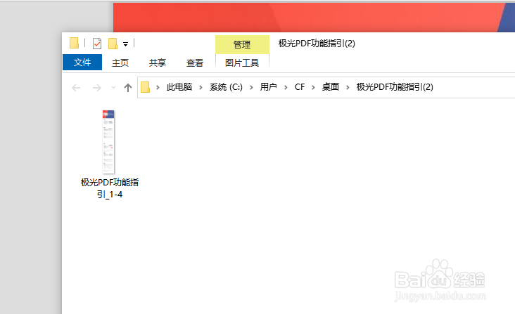 pdf怎样转换成图片
