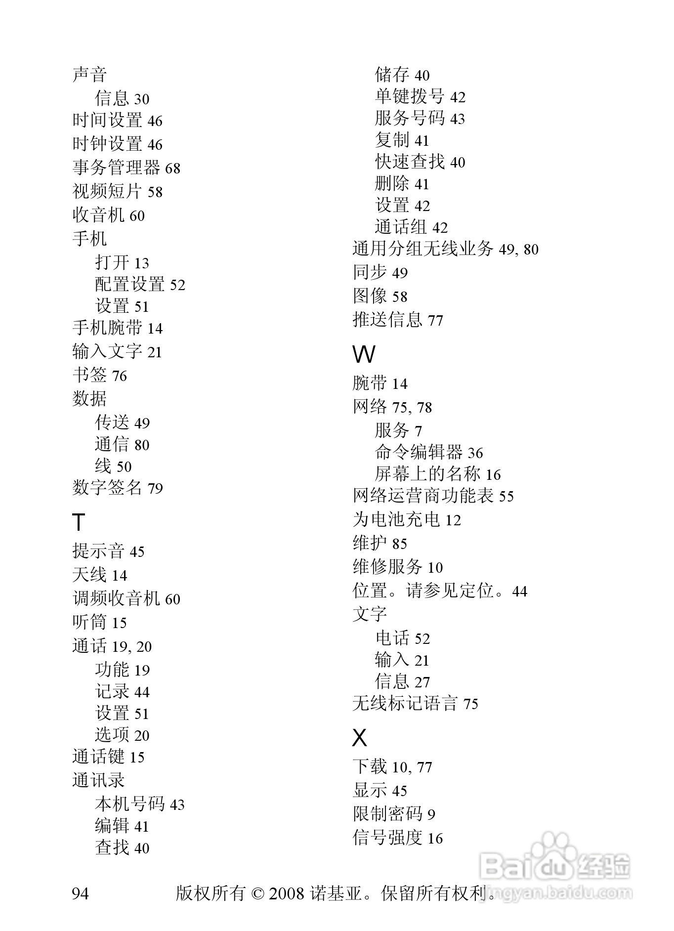 诺基亚5208手机使用说明书:[10]