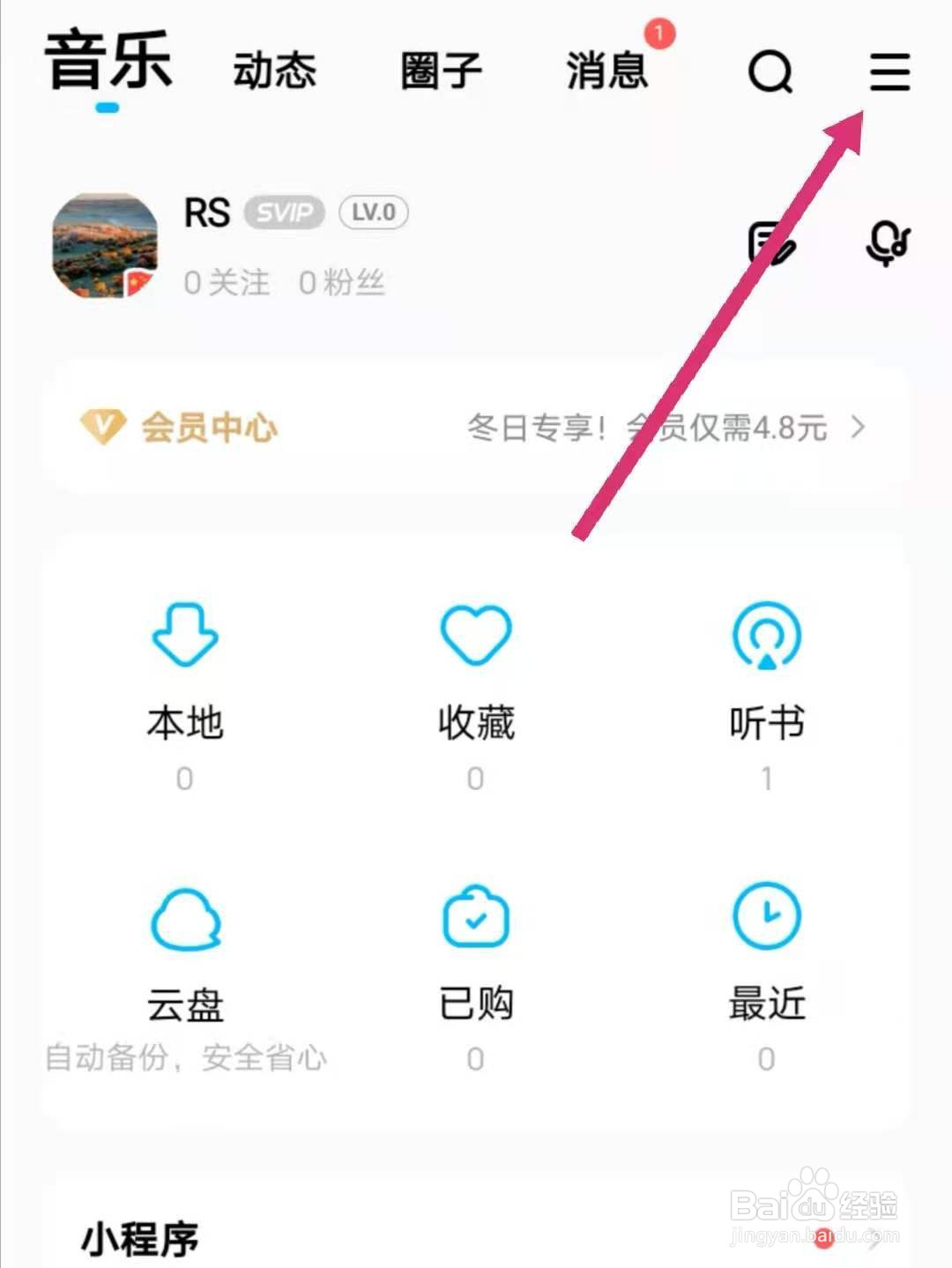 酷狗音乐怎么跑步听歌
