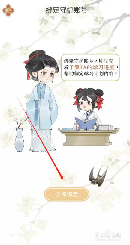 长相思APP在哪里添加守护ID