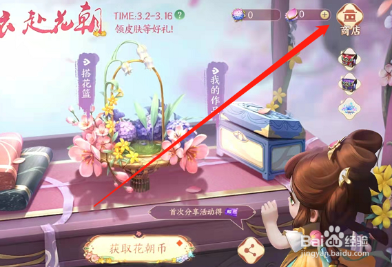 王者荣耀手游赴花朝头像框如何获得