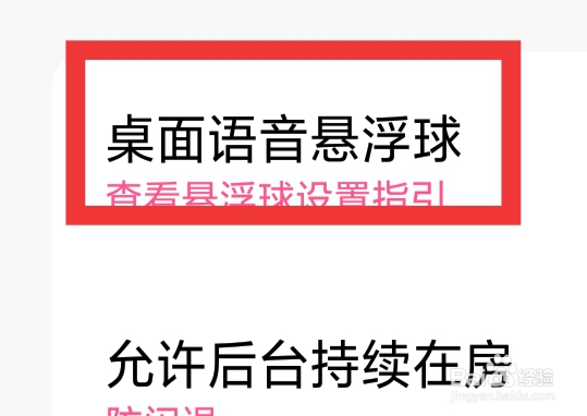 皮皮蟹APP怎样设置桌面语音悬浮球功能