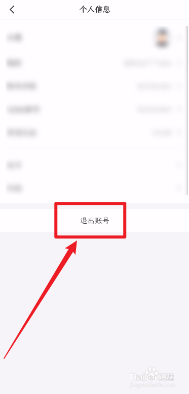 掌上高铁App退出自己账户的方法