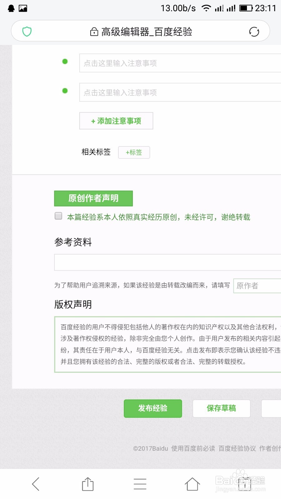 手机端编写百度经验与电脑端有什么区别？