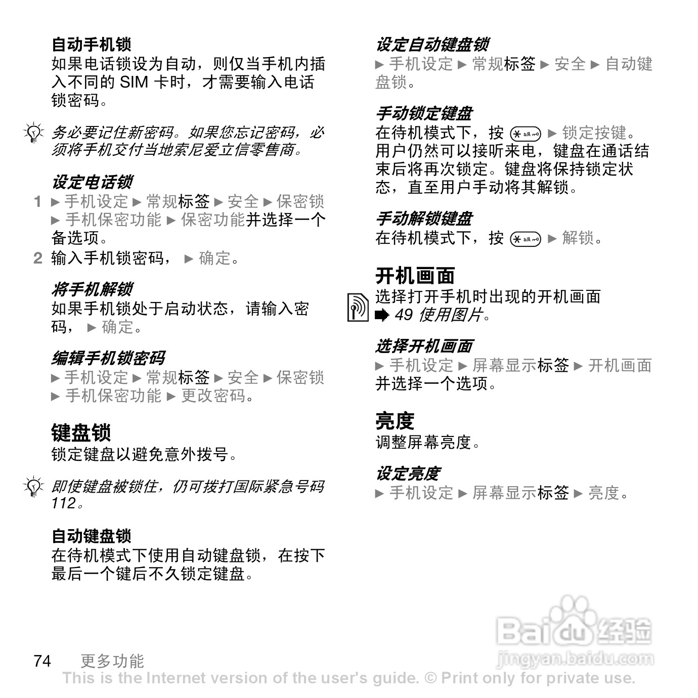 索爱K790c手机使用说明书:[8]