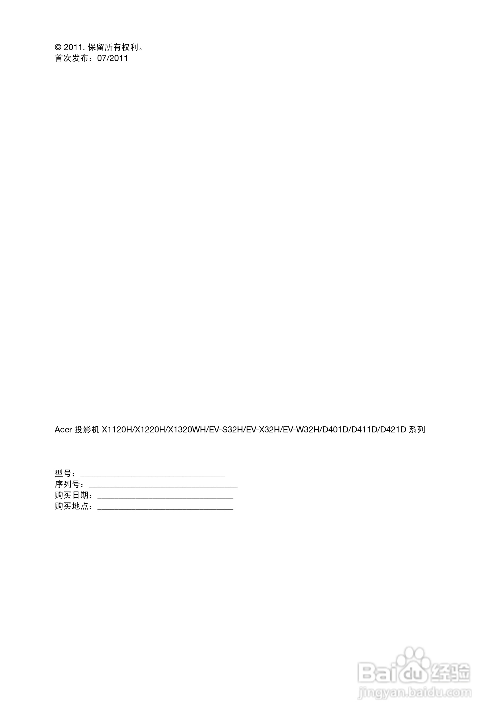 Acer X1120H投影机使用说明书:[1]