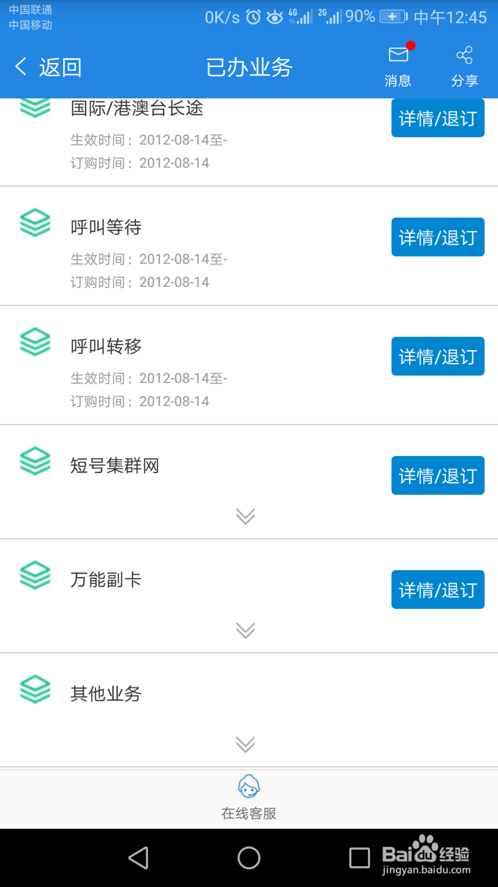 中国移动如何取消副卡