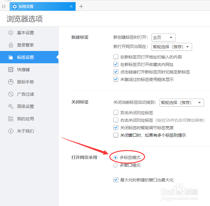 2345加速浏览器怎么设置多标签模式