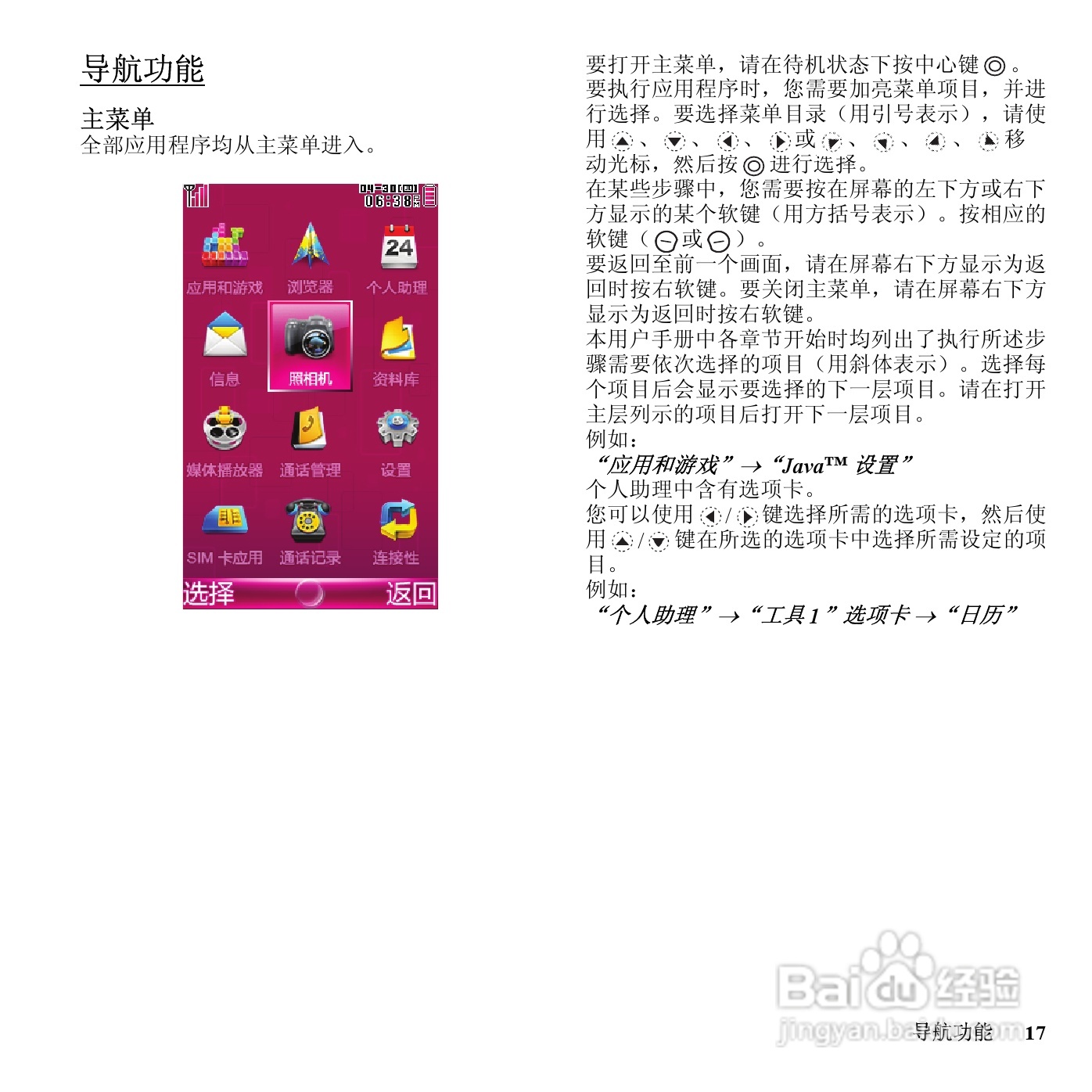 夏普SH9210C手机使用说明书:[2]