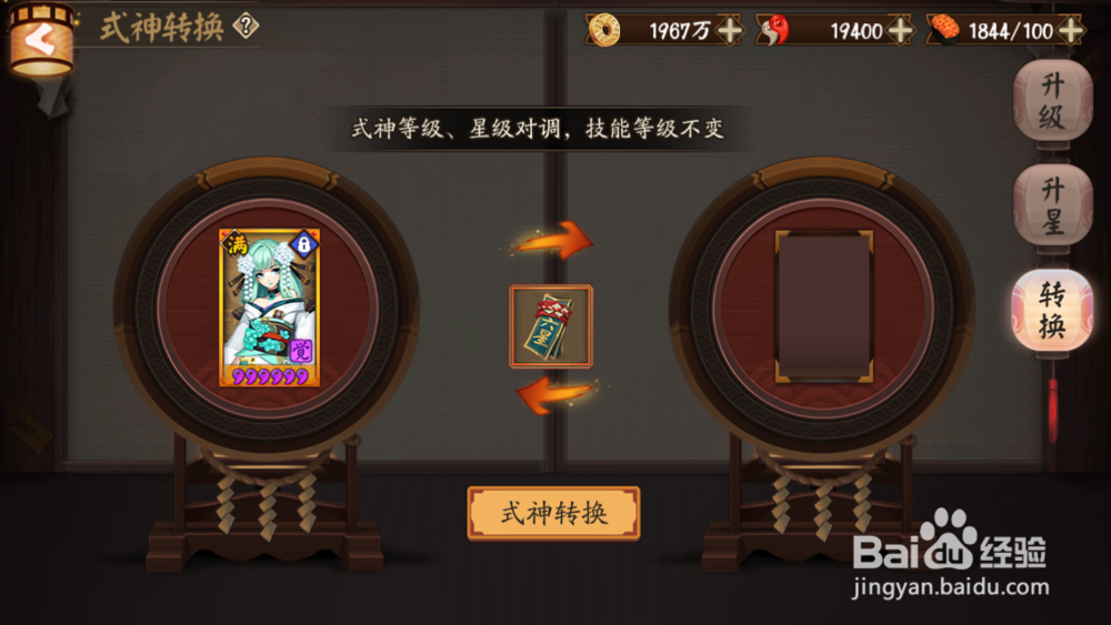 阴阳师怎样使用式神转换卷