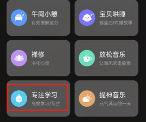 喜马拉雅fm在哪里开启专注学习