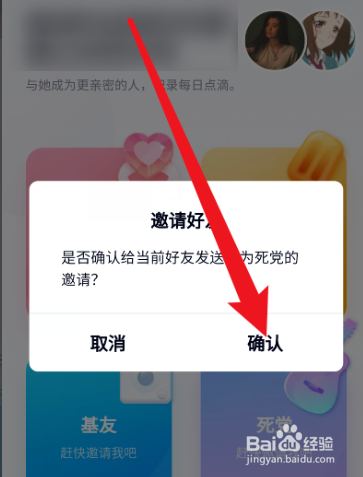 qq亲密关系怎么设置