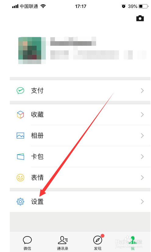 微信如何设置不显示消息详情
