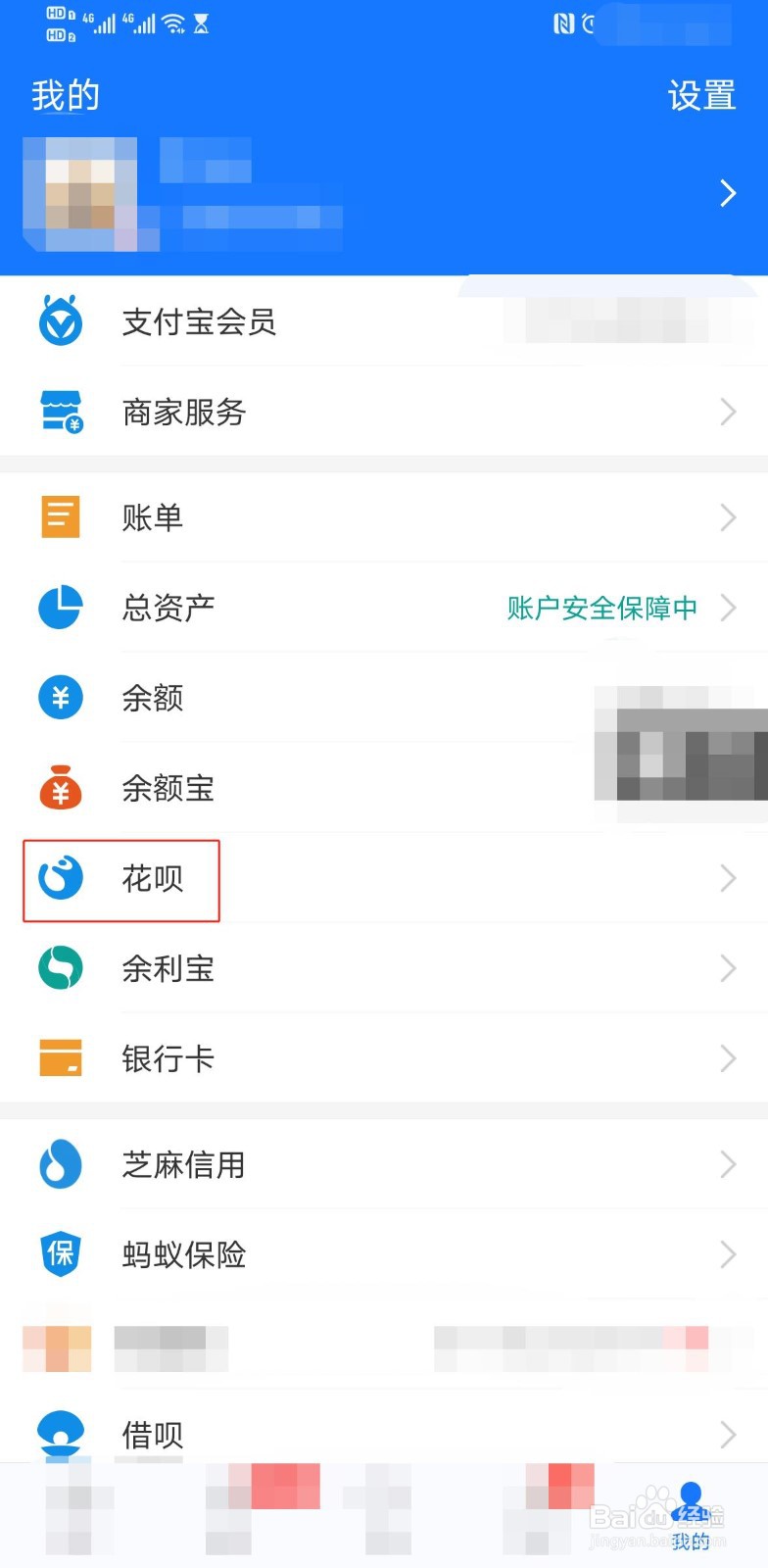 如何修改花呗的还款日？