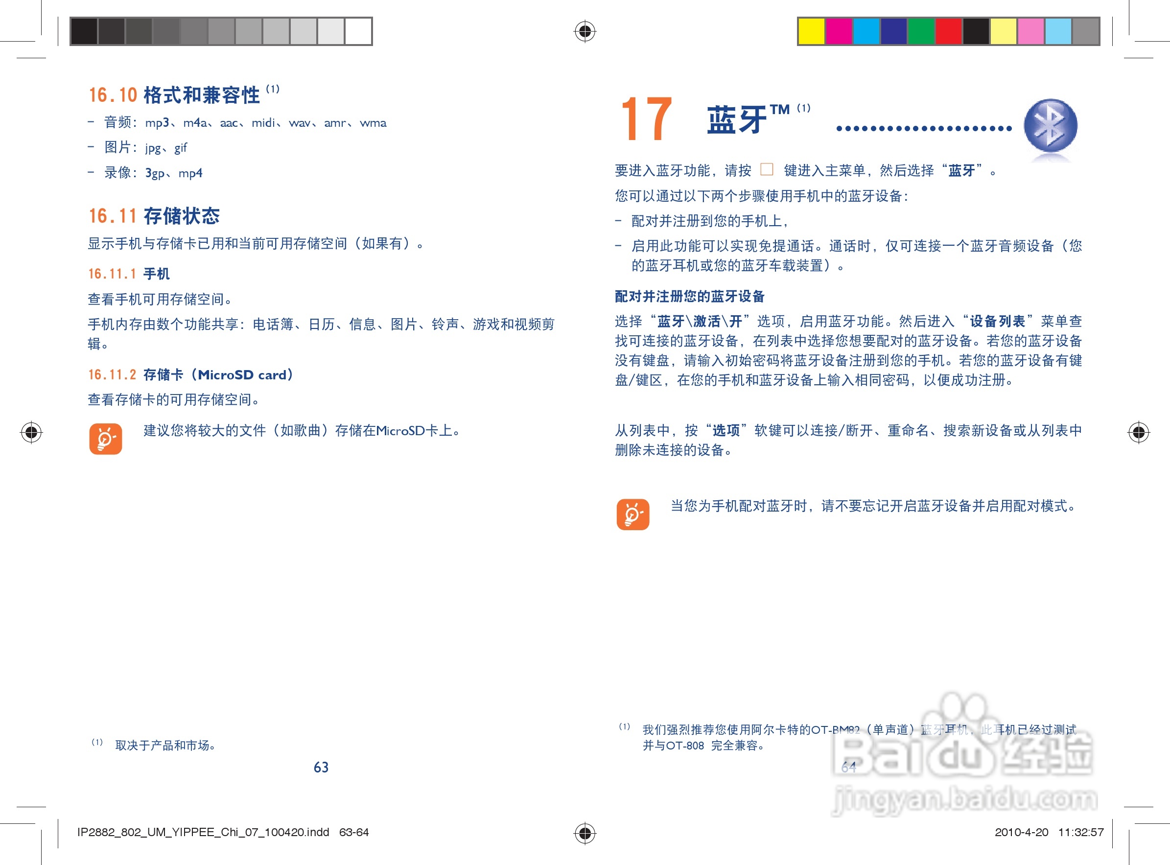 TCL i802手机使用说明书:[4]