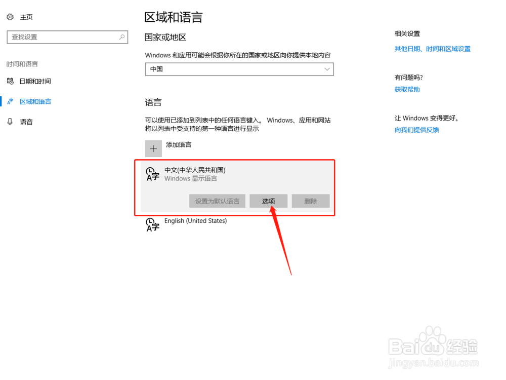 电脑怎么添加已经安装过的输入法