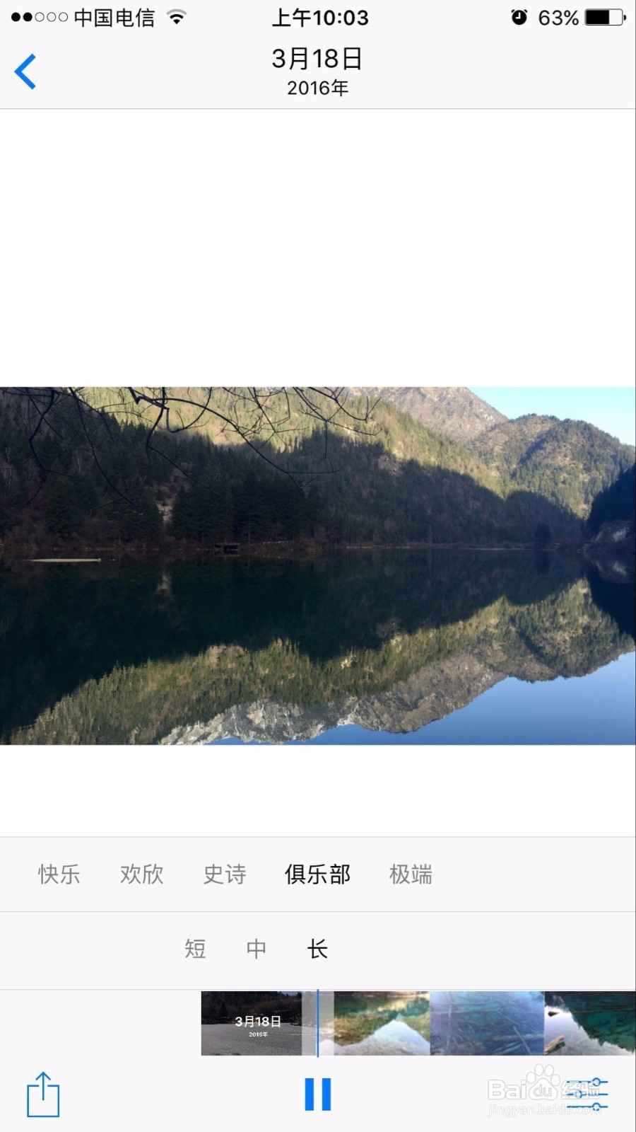 苹果手机如何将回忆功能中的回忆保存为视频文件