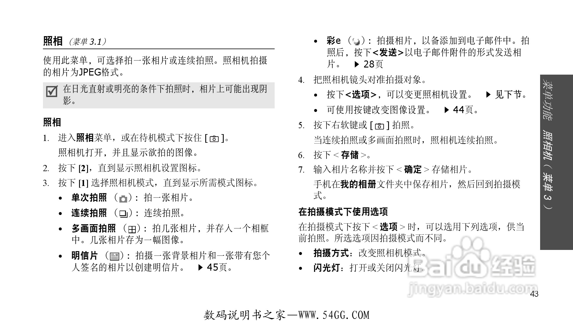 三星SCH-F359手机使用说明书:[5]