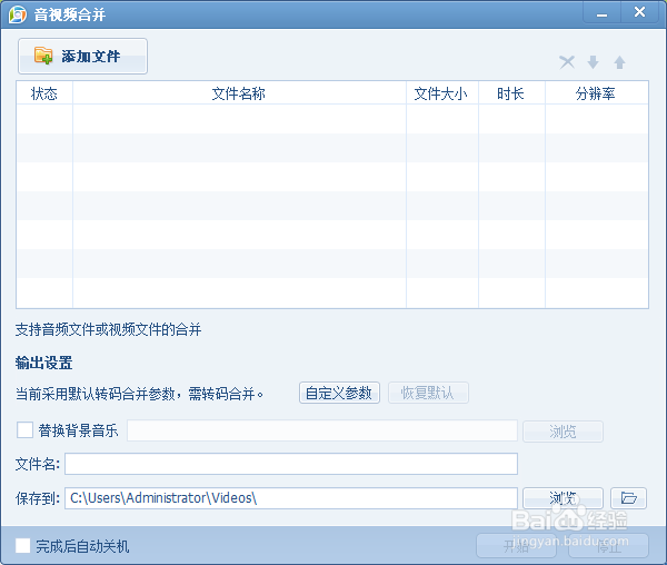 教你利用QQ影音进行视频合并