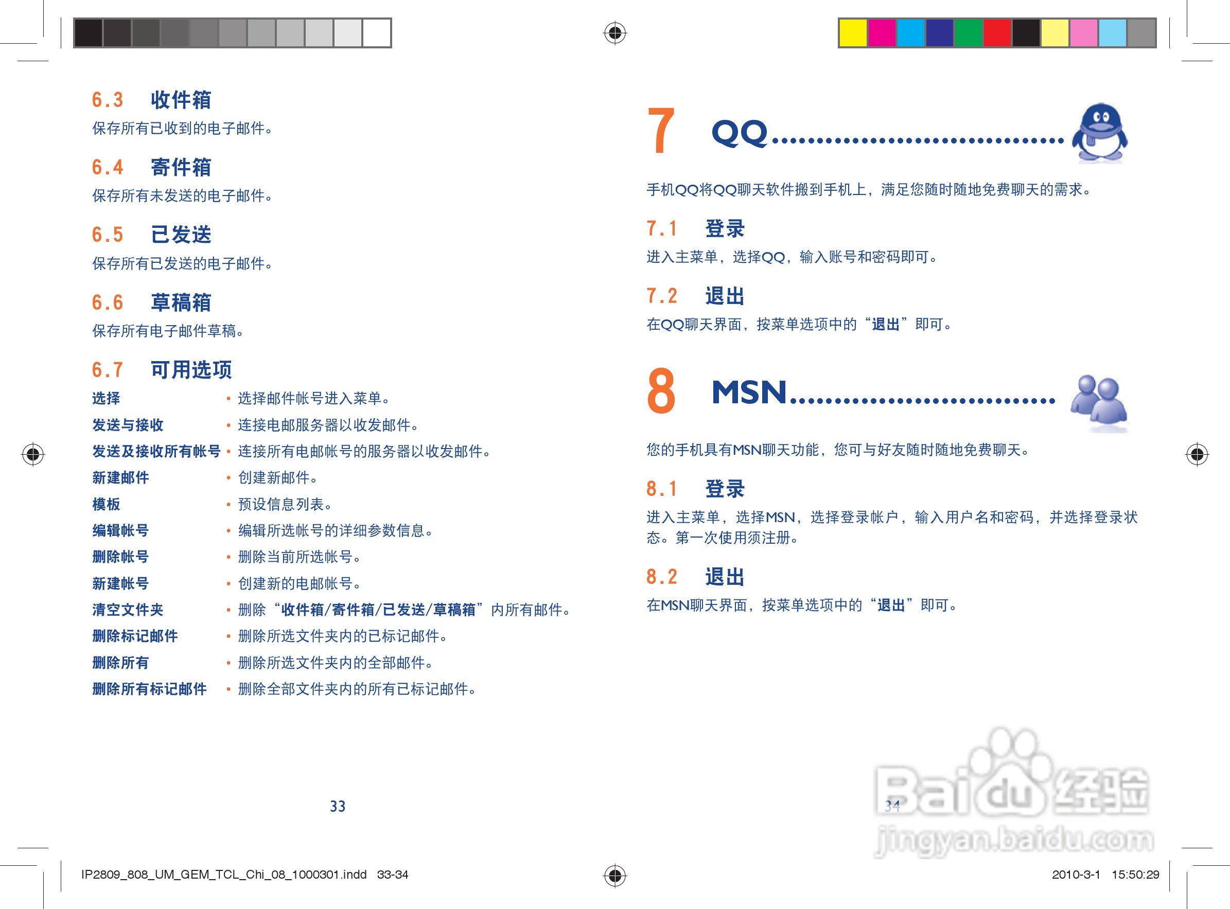 TCL Q3手机使用说明书:[2]