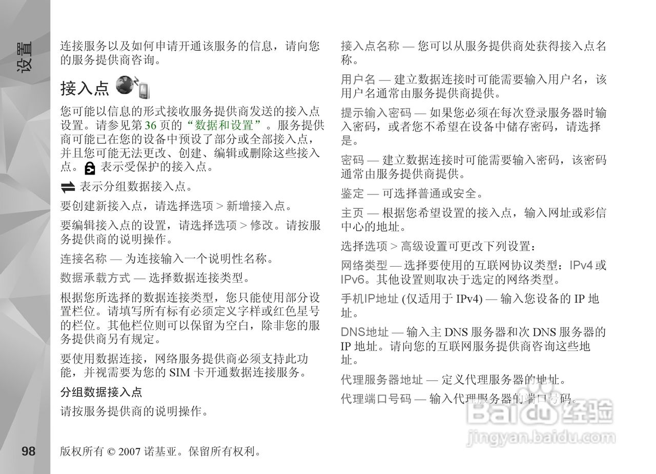 诺基亚N81手机使用说明书:[10]