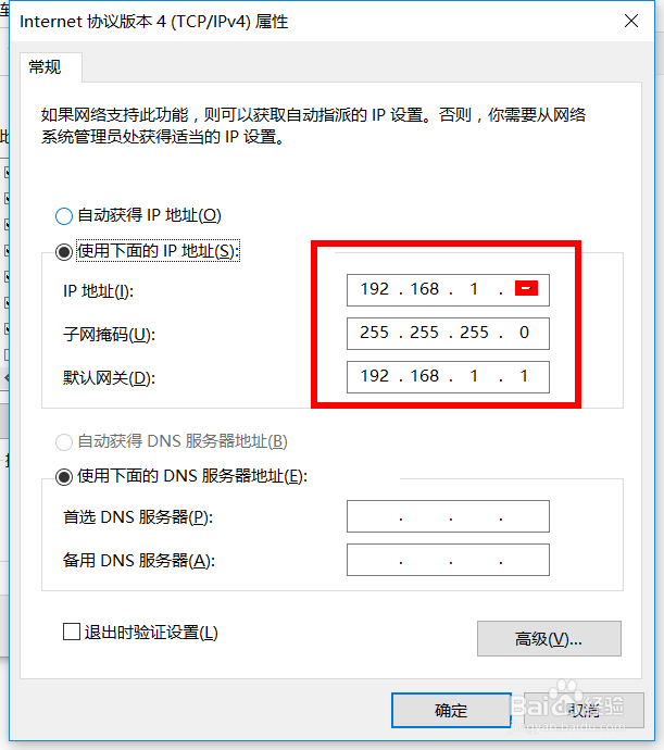 win10设置网络IP地址