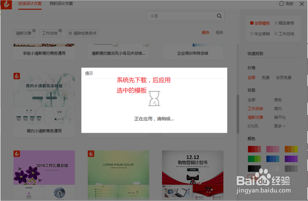 怎样使用wps2016的设计模板？