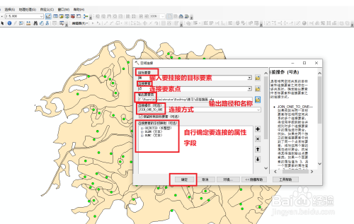 arcgis用點屬性掛接圖斑屬性