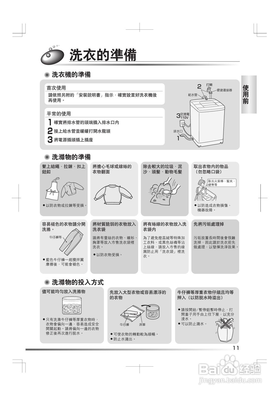 日立SF-BW11G洗衣机使用说明书:[2]