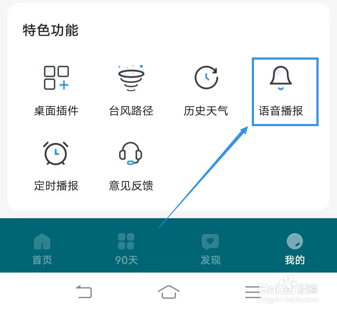 《最美天气》如何使用陕西话女生语音播报