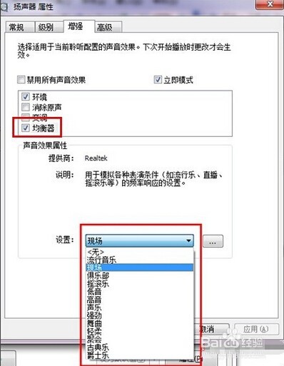 win7怎样设置声音效果？