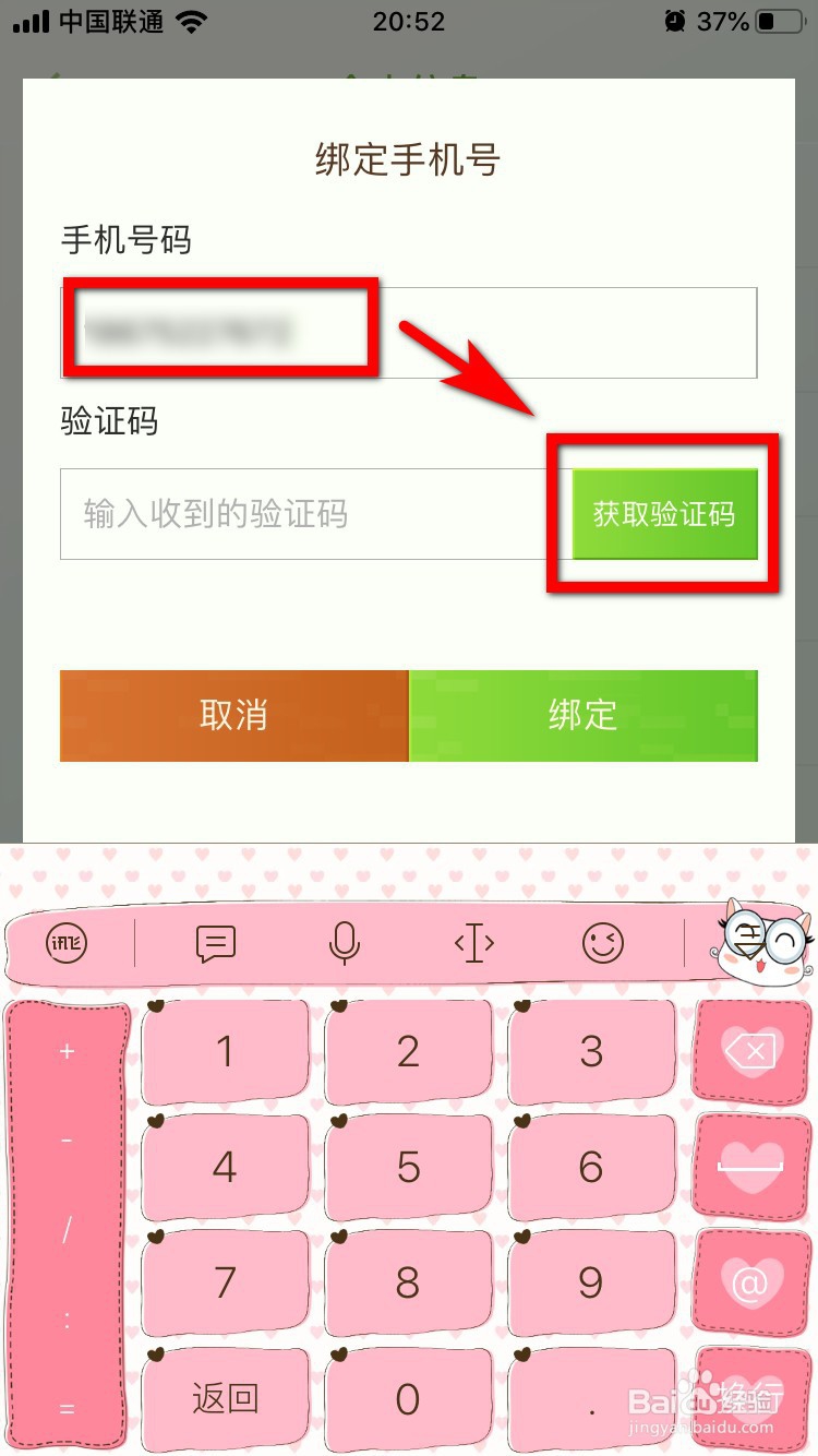 我的世界怎么更改手机号