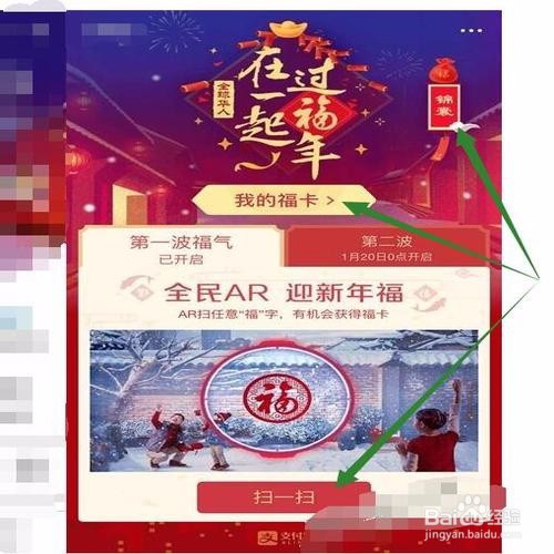 支付宝如何扫福字