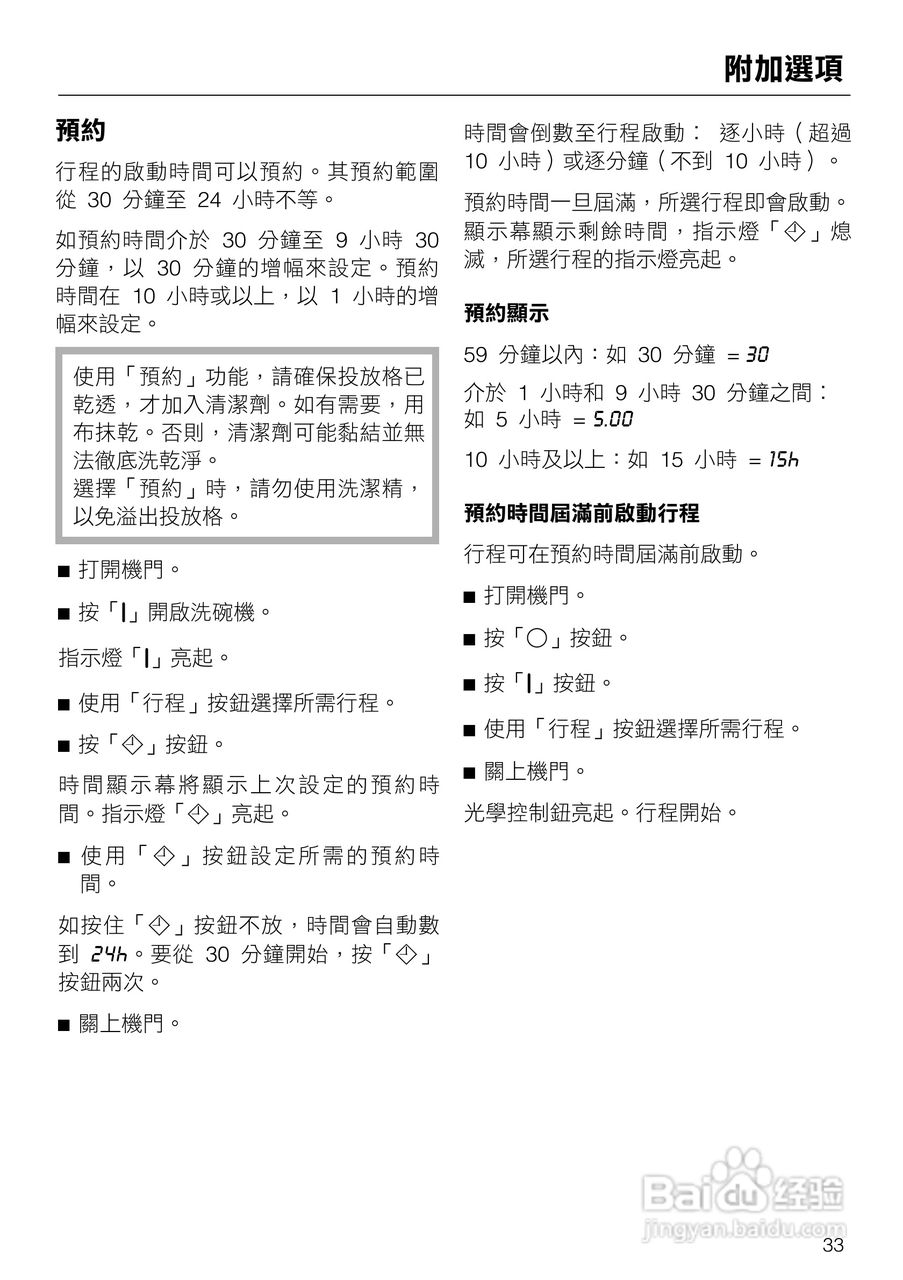 美诺Miele洗碗机G1472使用说明书:[4]