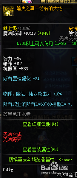 DNF狂战士/帝血弑天普雷装备怎么选择