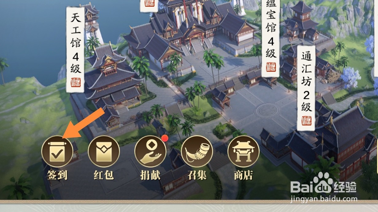 天刀手游怎么进行帮会签到