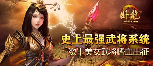 一骑当先闯三国 602《卧龙ol》爱宠相伴