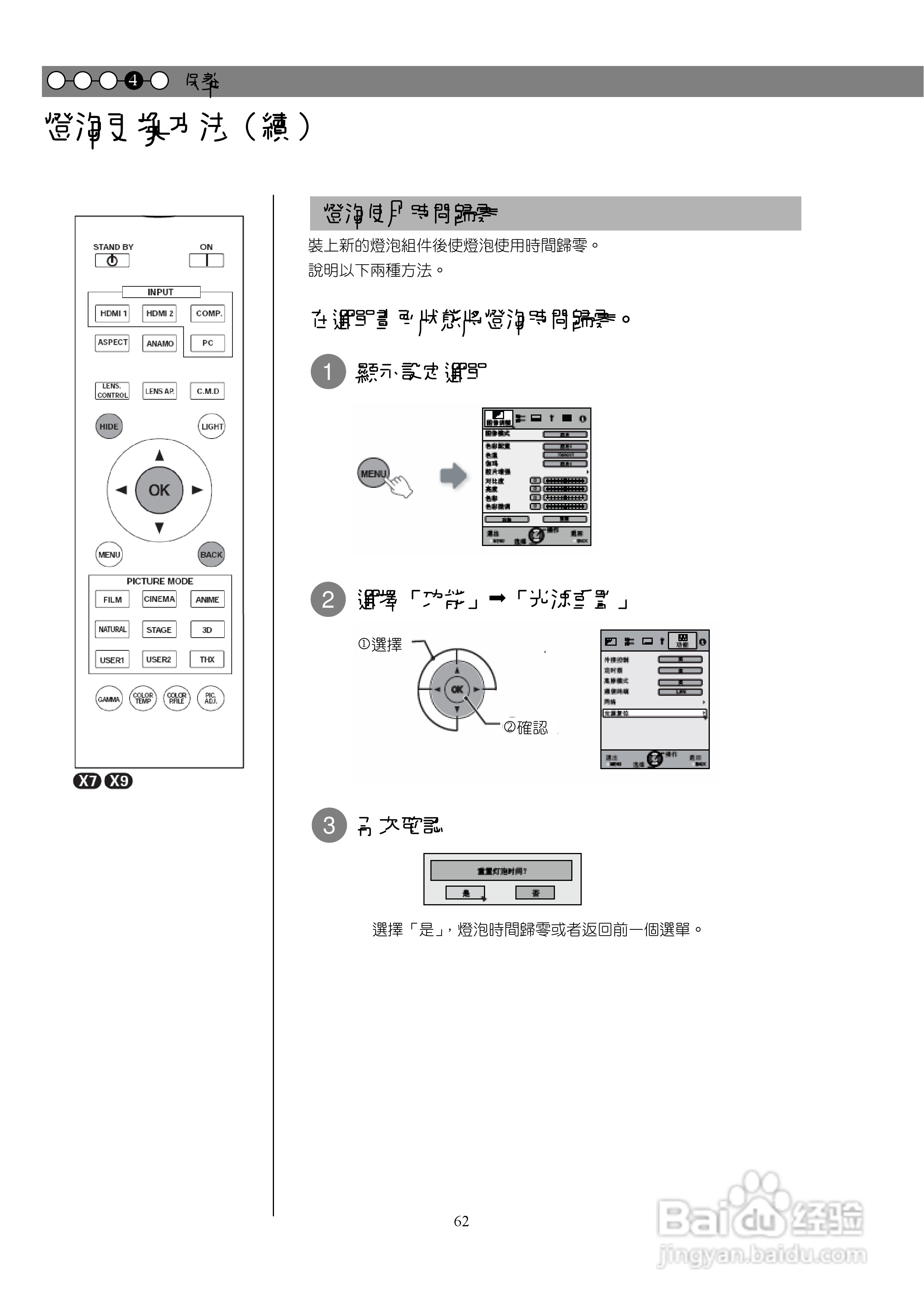 胜利DLA-X7投影机使用说明书:[7]