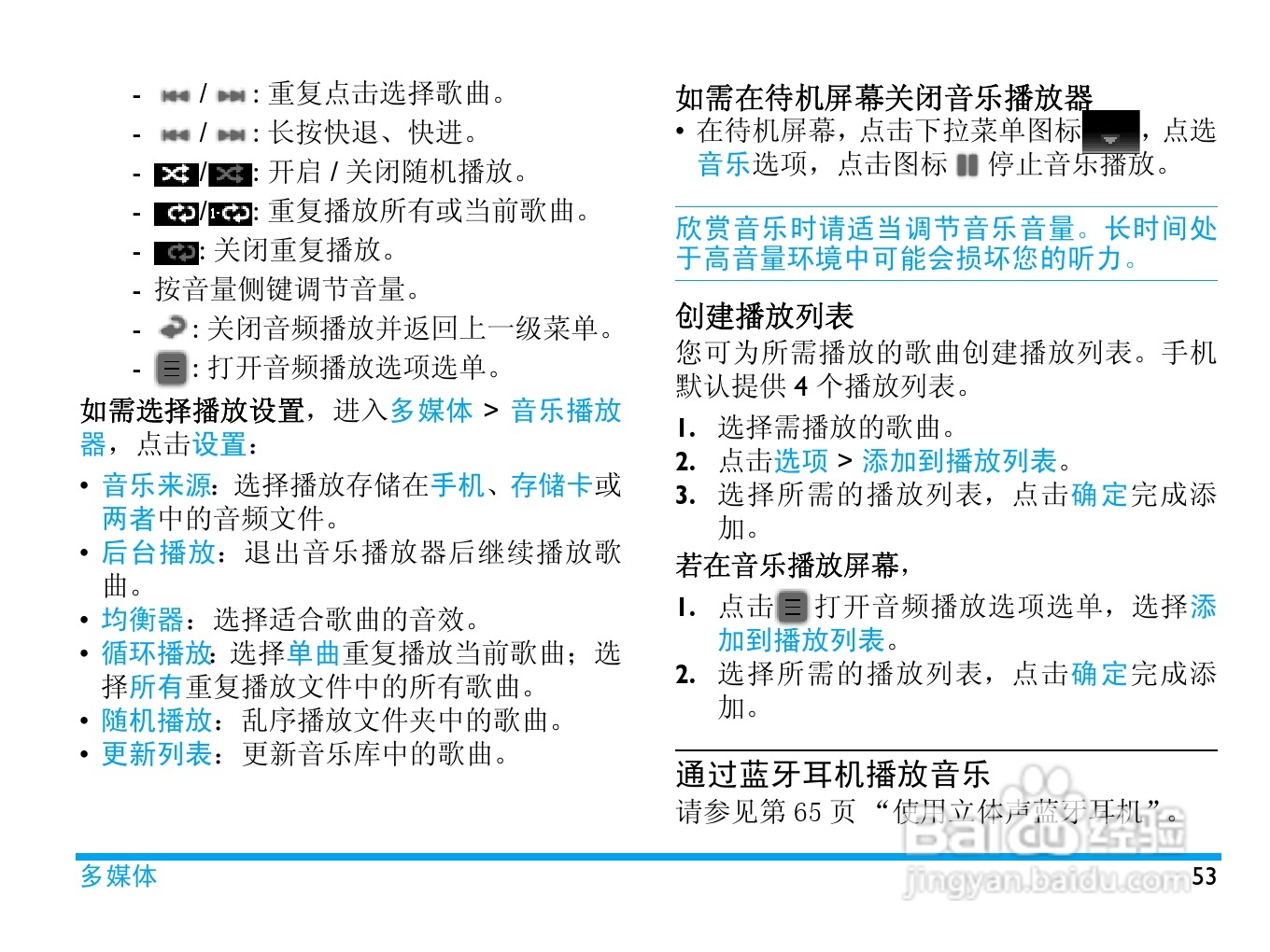 飞利浦X703手机使用说明书:[6]