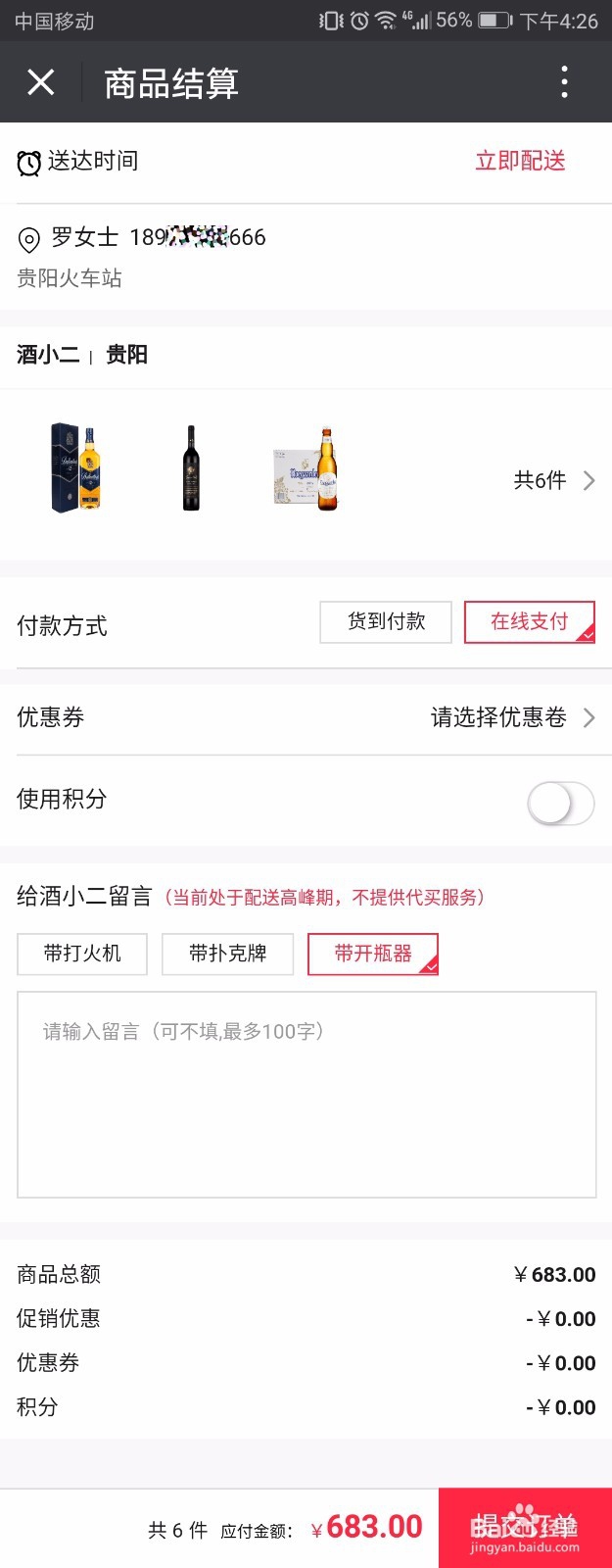 酒小二购买酒水流程