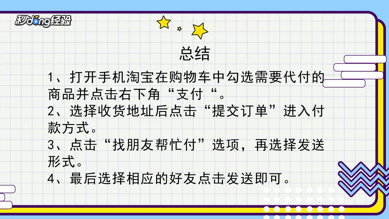 淘宝代付怎么用
