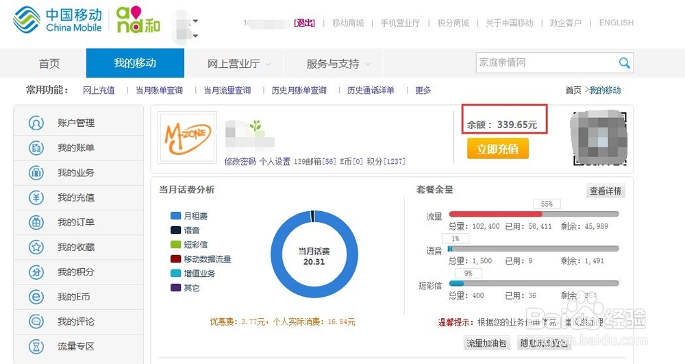 怎么查询别人的话费
