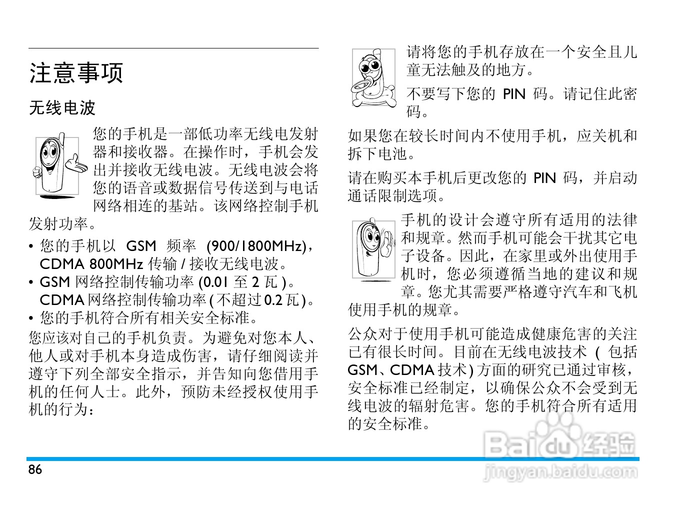 飞利浦D908手机使用说明书:[9]