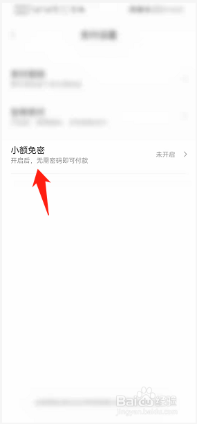 京喜App如何开启小额免密功能
