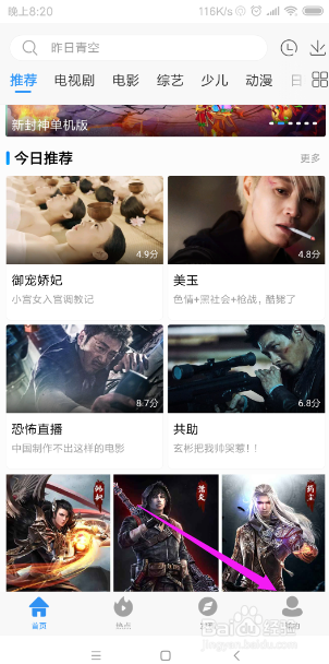 影视大全如何设置登录密码？