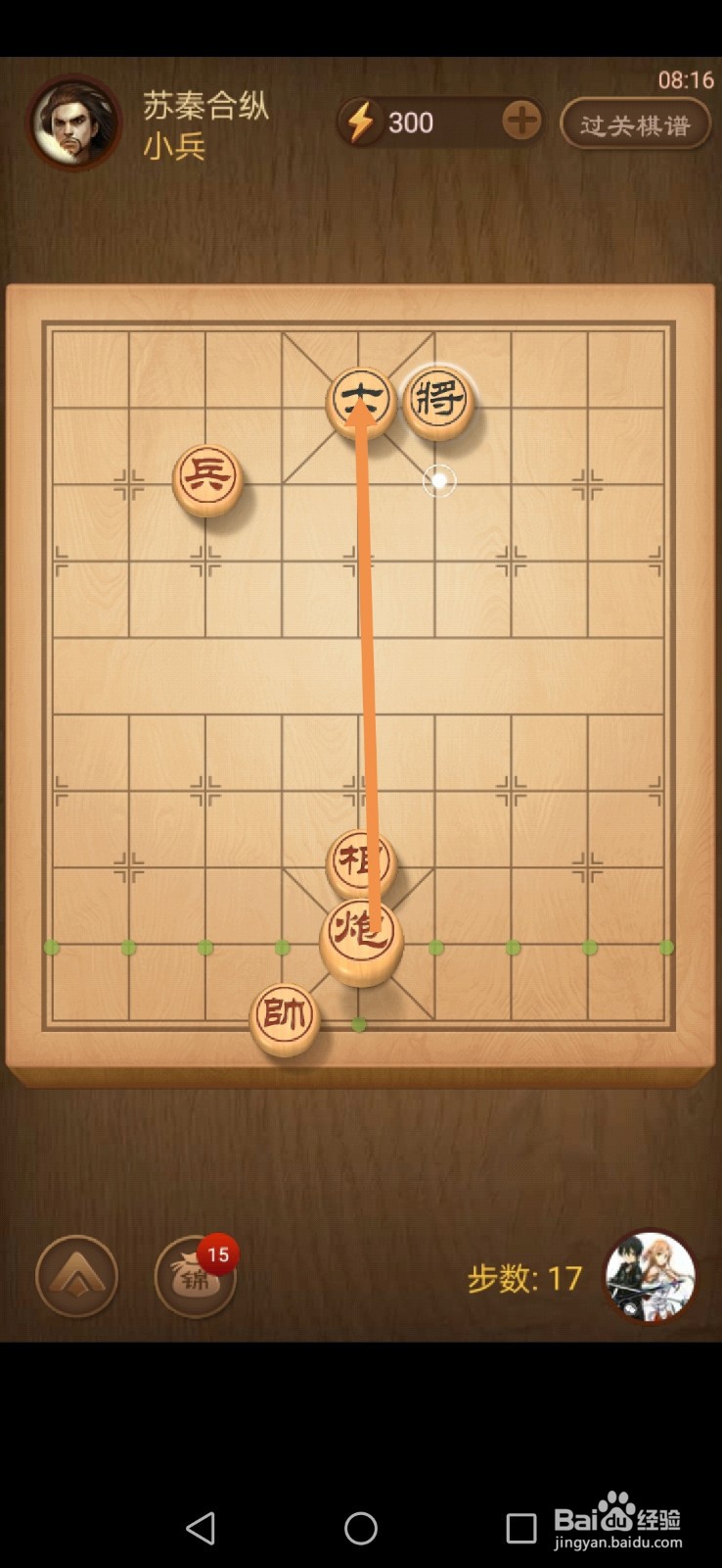 天天象棋第197关怎么过关