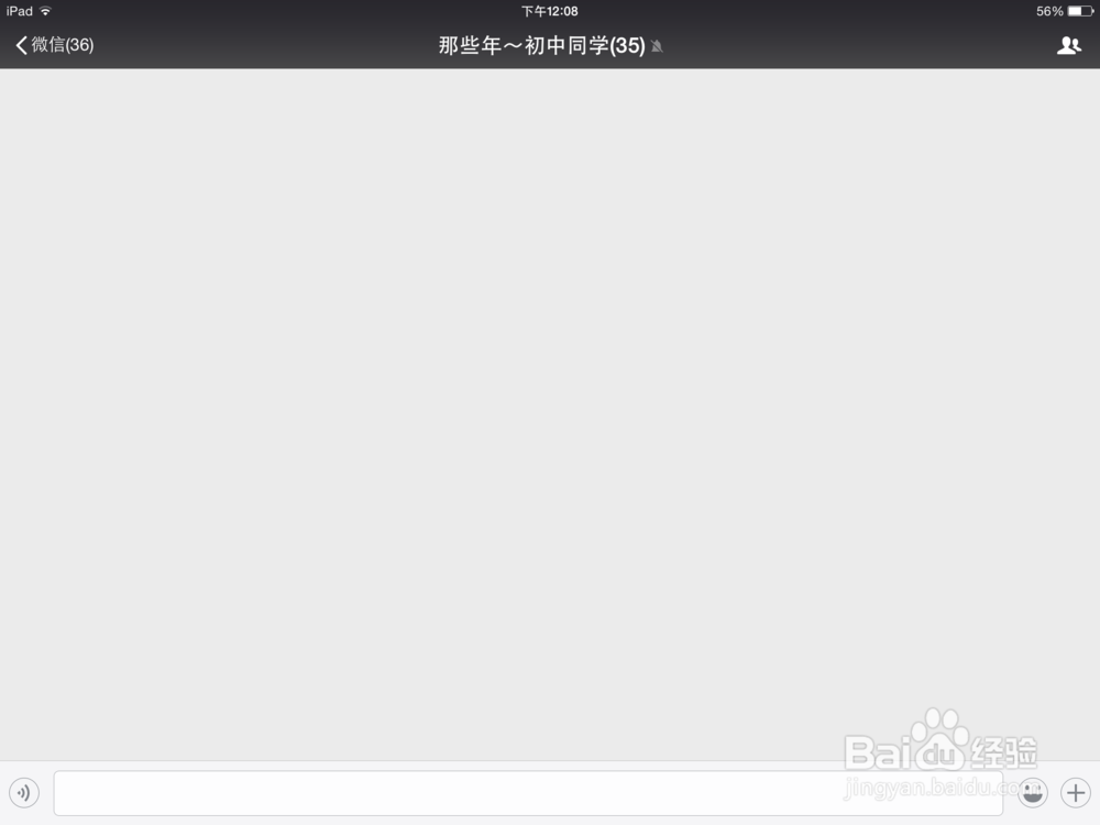 如何迅速找到微信中的群聊