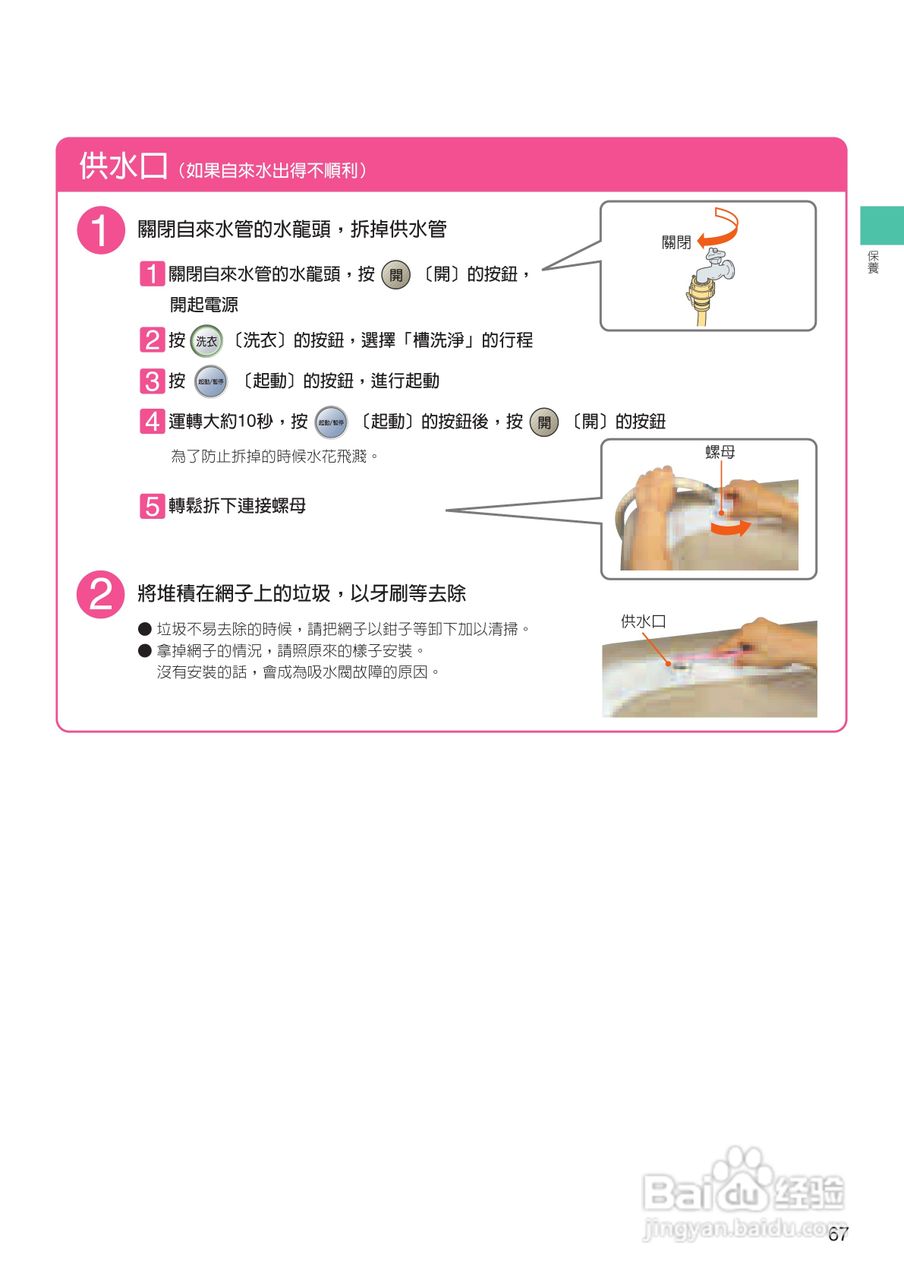 日立SF-BD2200TR洗衣机使用说明书:[7]