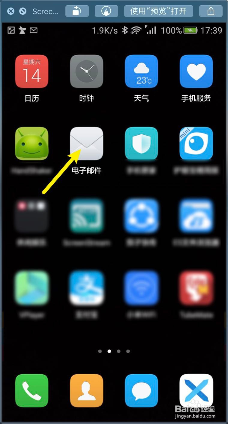 华为手机电子邮件email怎样删除账号账户