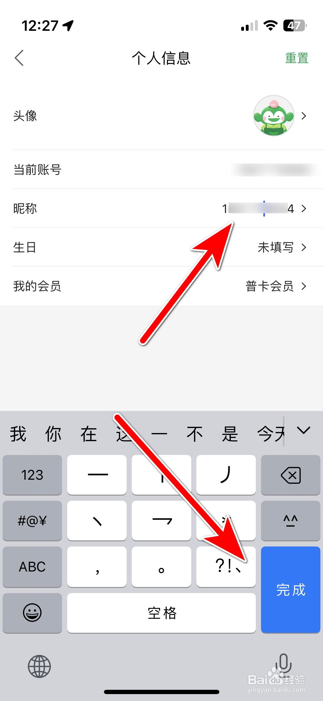 百果园如何修改我的昵称
